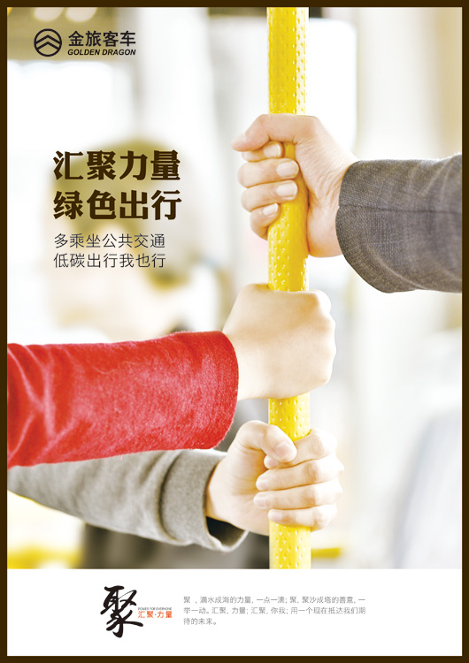 多乘坐公共交通-低碳出行