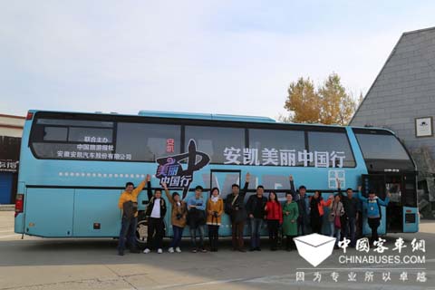 “安凯美丽中国行”畅行美丽中国