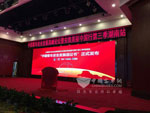 中国客车安全发展高峰论坛举办