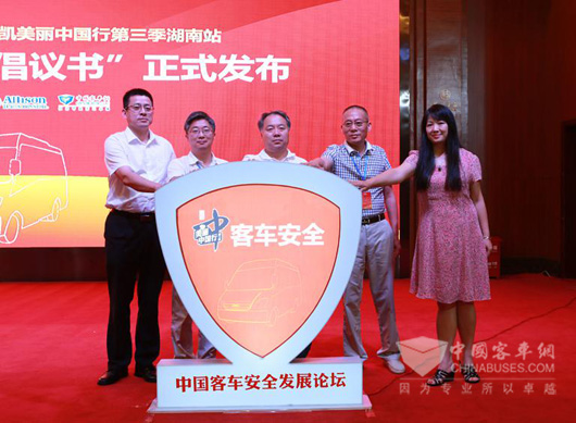 中国客车安全发展倡议书