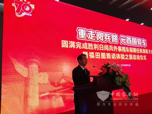 北京福田汽车副总裁赵建民致辞