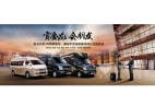 大金龙VIP商务车启动全国巡展
