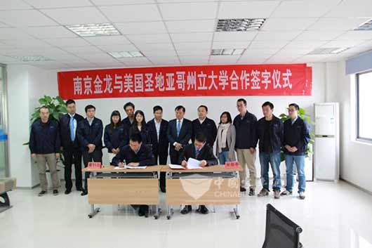 南京金龙签约美国圣地亚哥大学，共建新能源汽车实验室