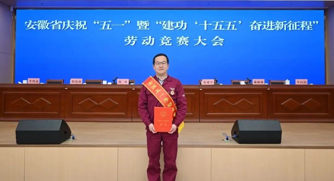喜报殊荣！安凯客车李韧荣获全国五一劳动奖章