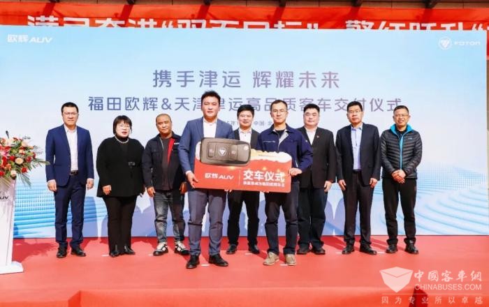 共赴“津”彩未来 福田欧辉高品质城间客车上岗天津