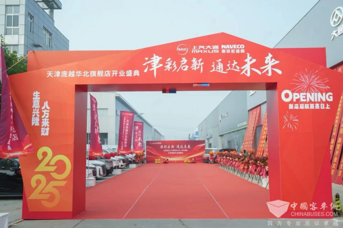 依维柯×上汽大通同店运营，打造全场景商用车服务标杆