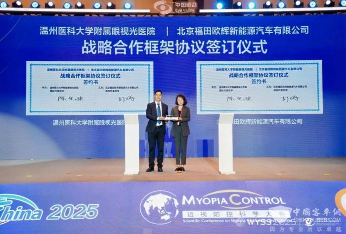 欧辉携手温医 共筑眼健康民生工程