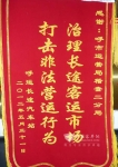 运管打击黑车见成效 呼市长途站送锦旗