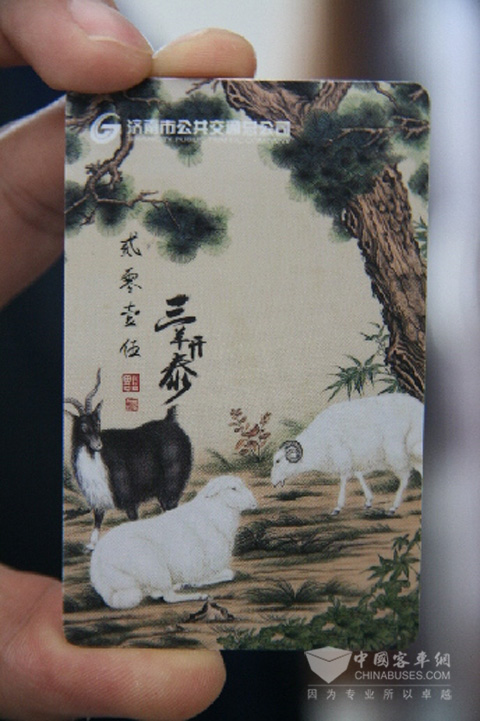 羊年生肖公交IC卡纪念卡