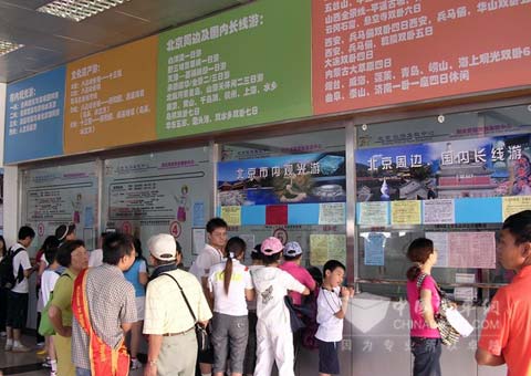 北京旅游集散中心内部