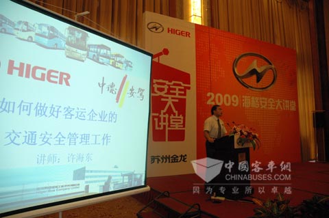 2009年安全大讲堂现场