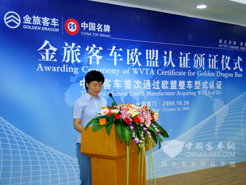 金旅出口贸易部陈红做欧盟认证工作介绍