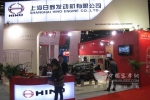 上海日野参展第九届内燃机及零部件展