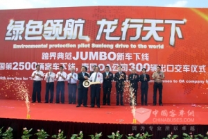 申龙客车“绿色引航 龙行天下”活动隆重开幕