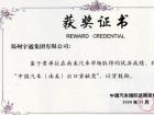 中国汽车（南美）出口贡献奖