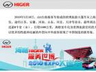 海格客车世博会图片展
