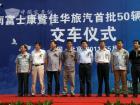 福田欧V与河南富士康暨佳华旅汽首批交车仪式现场