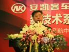 安凯客车总经理童永发言