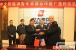 中大客车在美国合作建厂正式签约