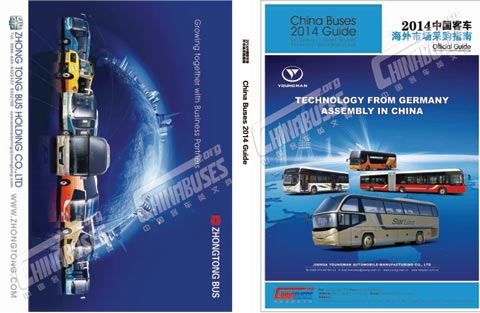第十期《中国客车海外市场采购指南》如期推出