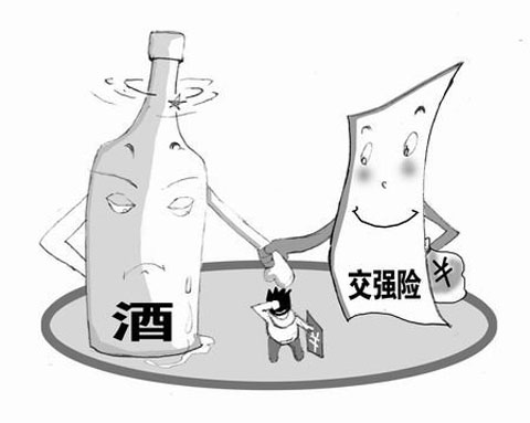 酒驾与交强险费率挂钩