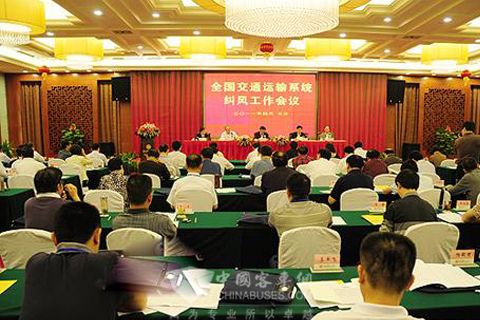 全国交通运输系统纠风工作会议