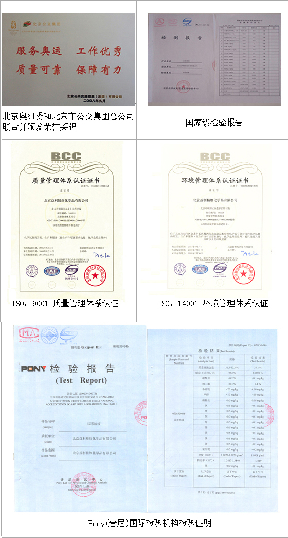 北京益利车用尿素溶液