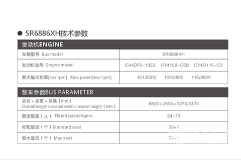 上饶校车SR6886XH