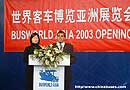 2003年世界客车博览亚洲展览会