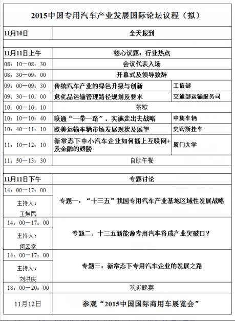 汽车贸促会商用车部