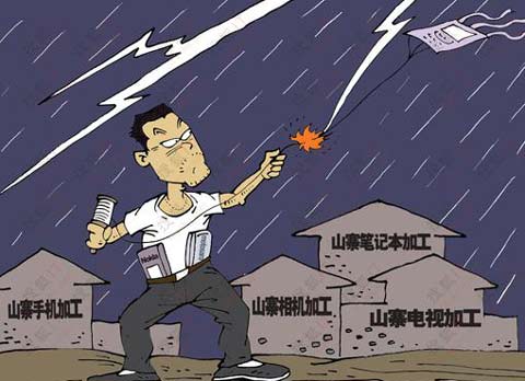 生活中处处山寨
