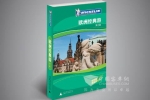 米其林旅游指南“新装”登场