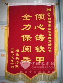 阅兵仪式表彰锦旗