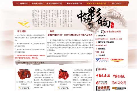 影响中国客车业•2010年度配套安全节能产品评选