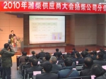 扬柴2010年供应商大会顺利召开