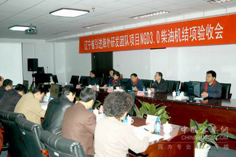 朝柴公司引进NGD3.0柴油机结项验收会现场