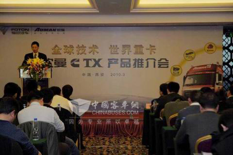 搭载西安康明斯ISM发动机的福田欧曼CIX产品推介会在西安隆重举行