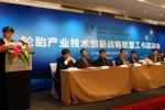 轮胎产业技术创新战略联盟召开启动会