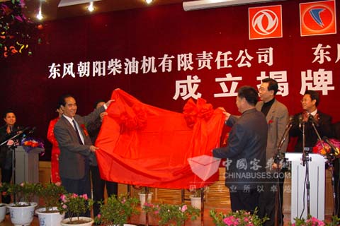 2002年初朝柴实施主辅分离，模拟运行一年后，2003年1月正式分立揭牌