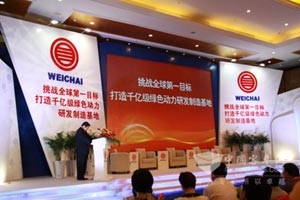 潍柴打造千亿动力基地：信心、勇气、行动