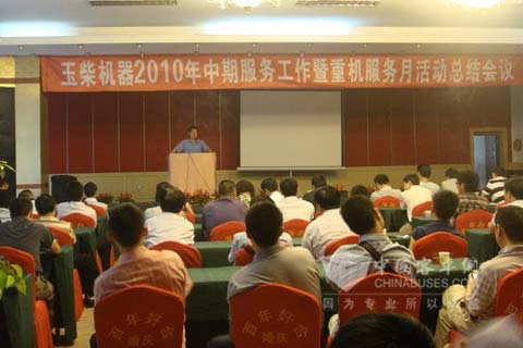 玉柴四川办服务中期会议