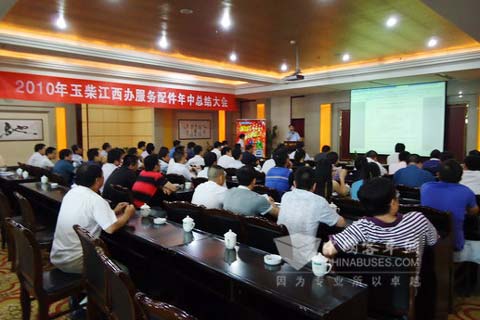 玉柴江西办中期服务会议