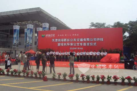 天津滨海新区公共交通有限公司开线暨绿色环保公交车首发仪式