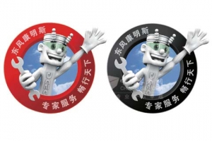 东风康明斯力推品牌化服务