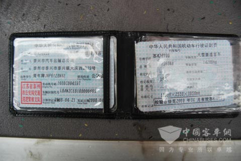 曹师傅的行驶证