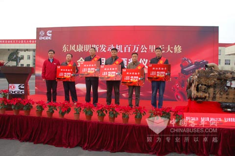 东风康明斯发动机百万公里无大修金牌用户颁奖