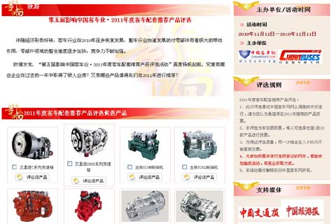 2010-2011年度配套推荐产品评选火热进行中