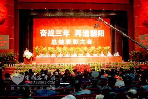 “奋战三年，再造朝阳”总结表彰大会