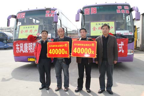 东风康明斯及宛运集团力道向金牌用户授奖