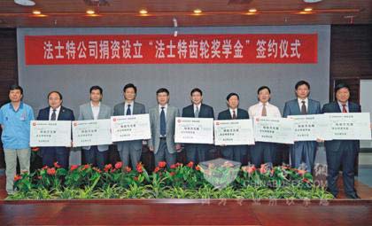 第三期“法士特齿轮奖学金”签约仪式
